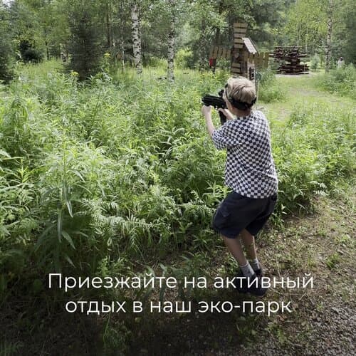 Эко-парк "Дух природы"
