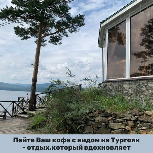 База Кристалл. Тургояк