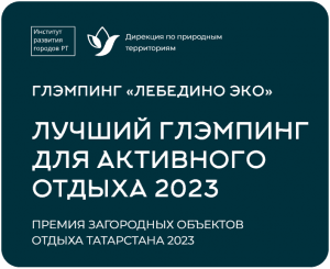 Лебедино Эко