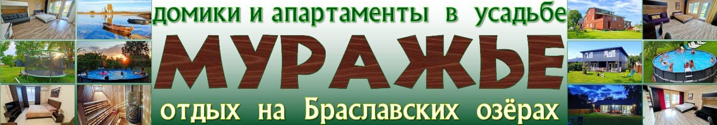 Муражье