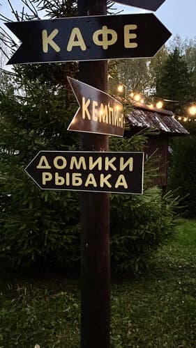 База отдыха Серебряный Ключ