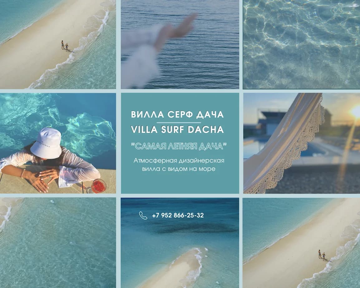 Villa Surf Dacha (Вилла Серф Дача)