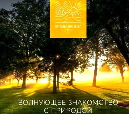 Запольский берег