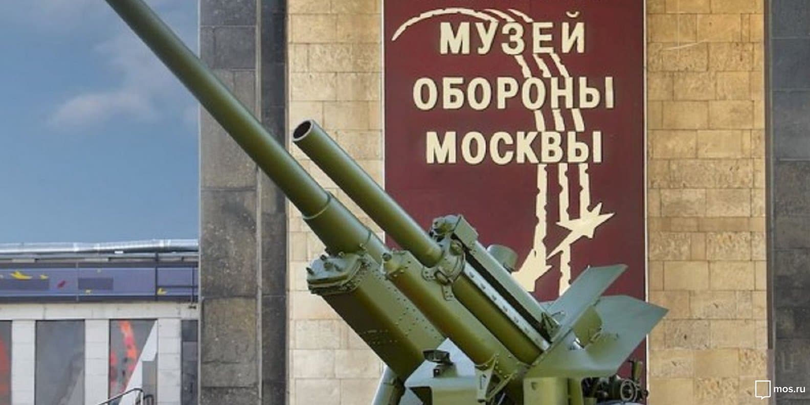Музей обороны Москвы