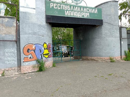 Абаканский Ипподром