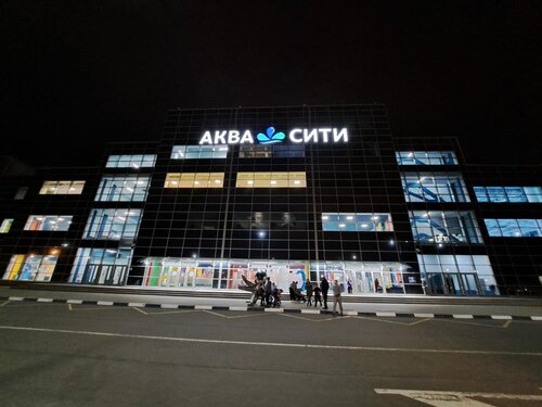 Аква Сити