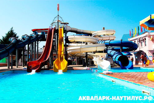 Аквапарк Наутилус