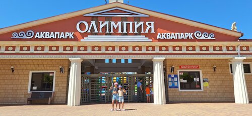 Аквапарк Олимпия
