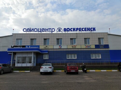 Авиацентр Воскресенск
