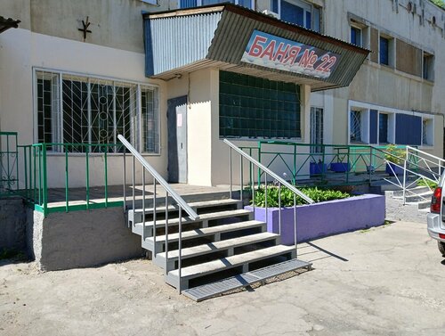 Баня №22