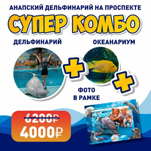Дельфинарий Немо