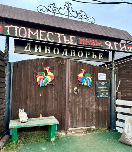 Диводворье