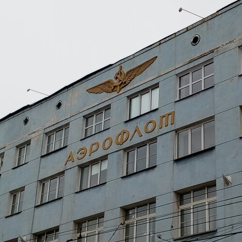 Дом Аэрофлота (Новосибирск)
