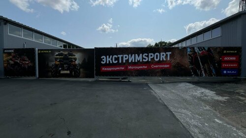 Экстрим