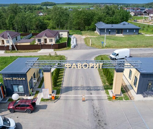 Фаворит