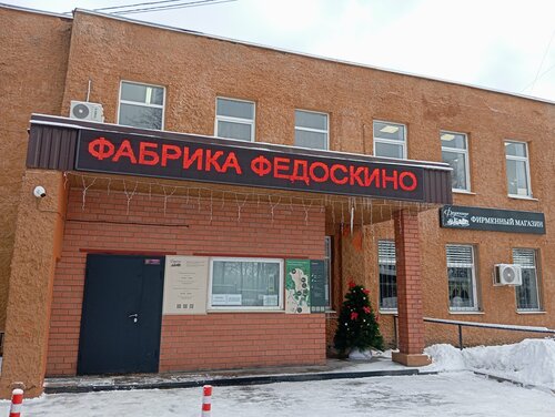 Федоскинская фабрика миниатюрной живописи