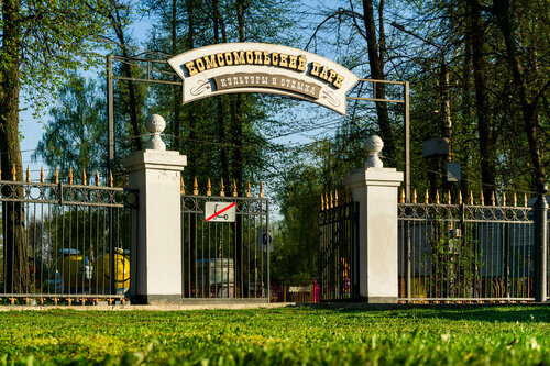 Комсомольский парк культуры и отдыха