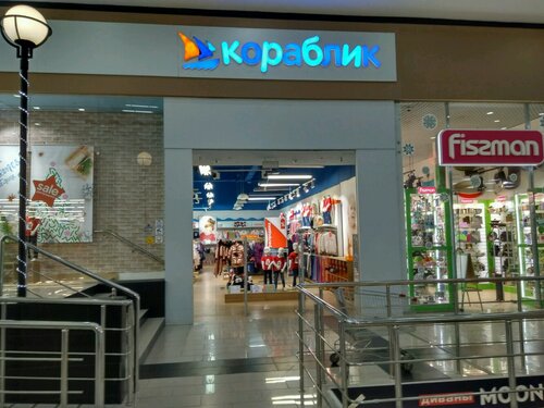 Кораблик
