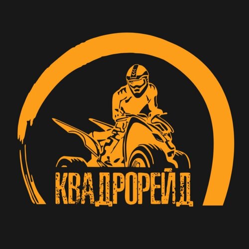 Квадрорейд