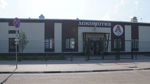Локомотив