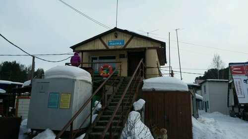 Наука