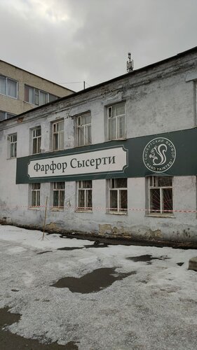 Парк «Бажовские сказы» и Сысертский фарфор