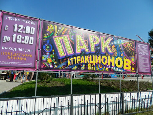 Парк культуры и отдыха города Холмска