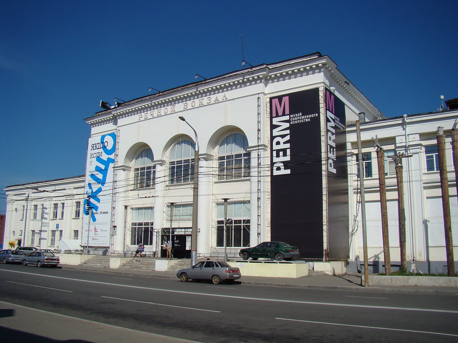 Пермский музей современного искусства
