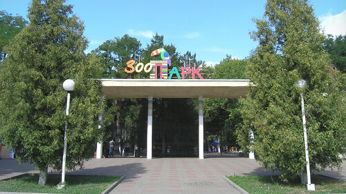 Ростовский Зоопарк. Вход