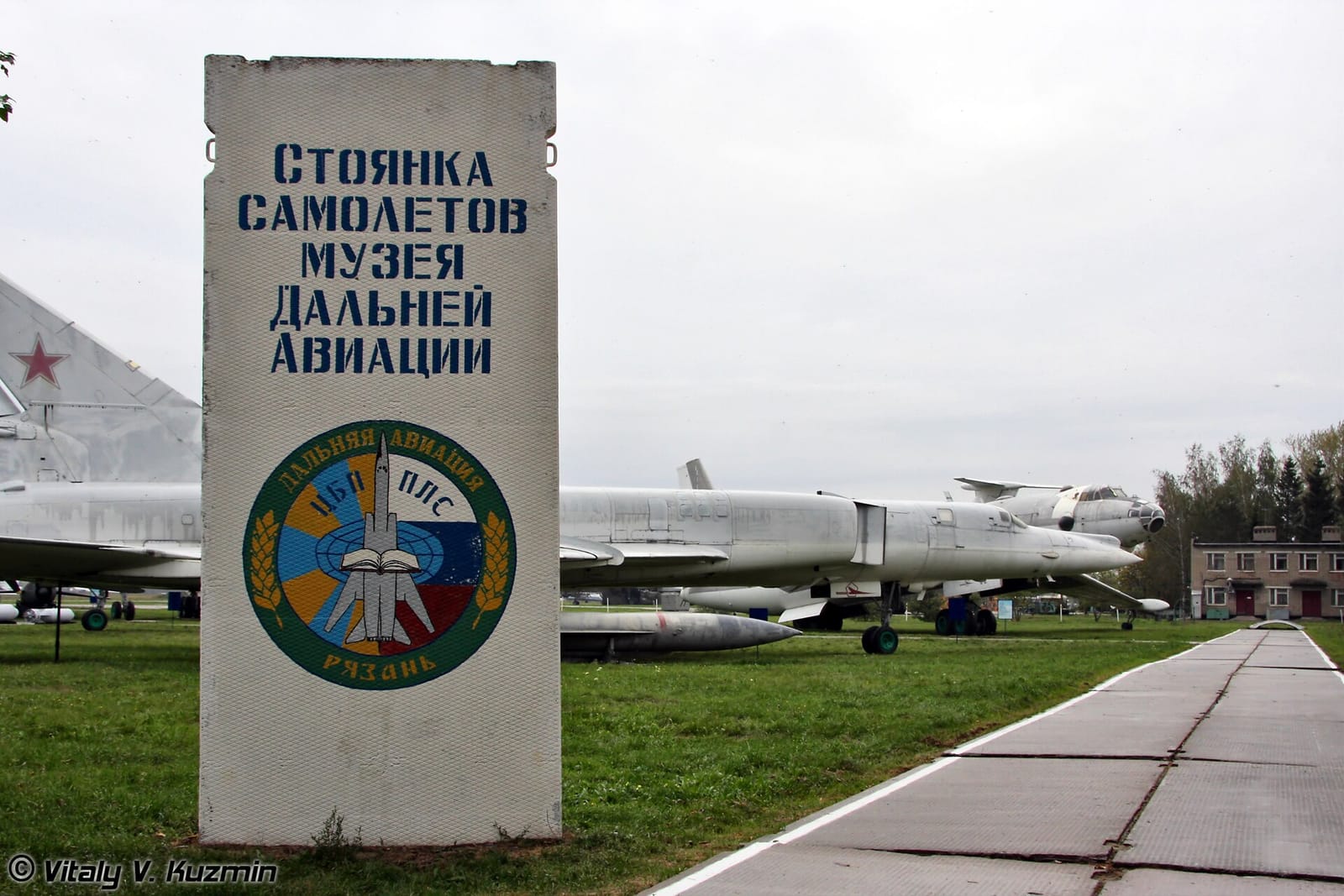 Рязанский музей Дальней авиации
