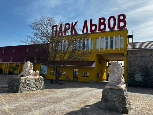 Сафари-парк "Тайган"