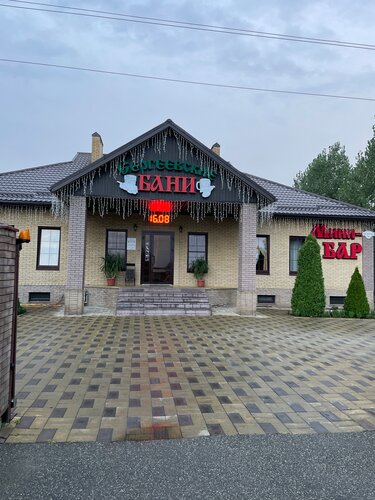 Сергеевские бани