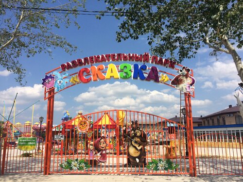Сказка
