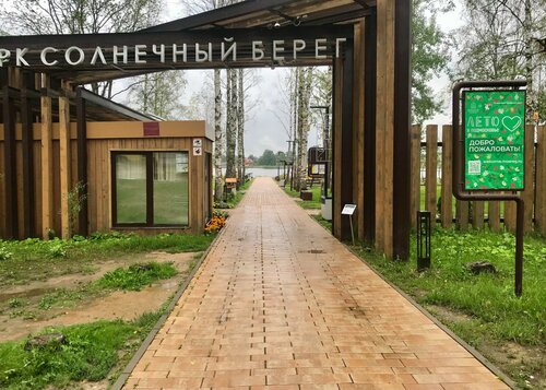 Солнечный Берег