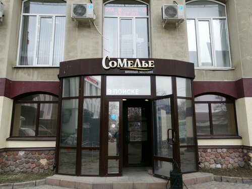 Сомелье
