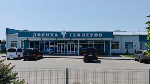 Термальный комплекс "Долина гейзеров"