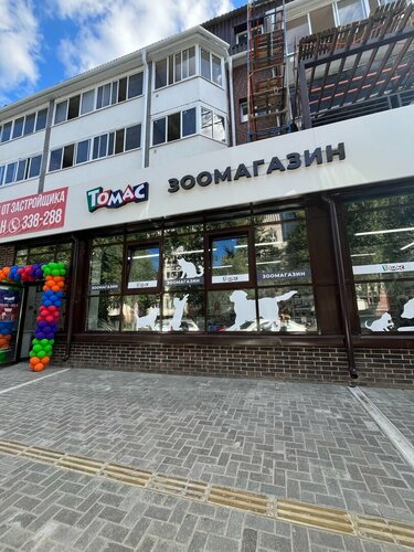 Томас