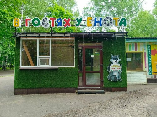 В гостях у Енота
