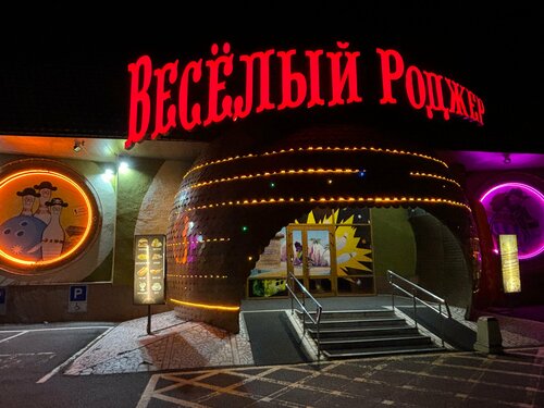 Весёлый Роджер