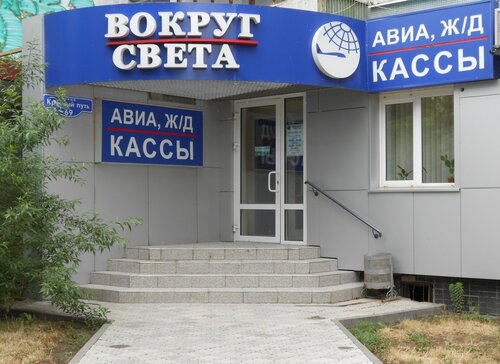 Вокруг Света