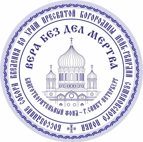 Введенский собор лейб-гвардии Семёновского полка