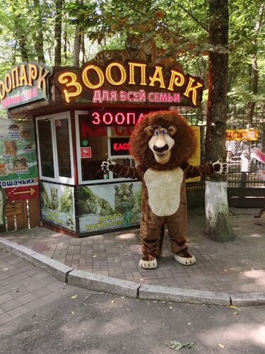 Зоопарк для всей семьи